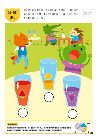 開啟4歲寶寶的大腦遊戲書